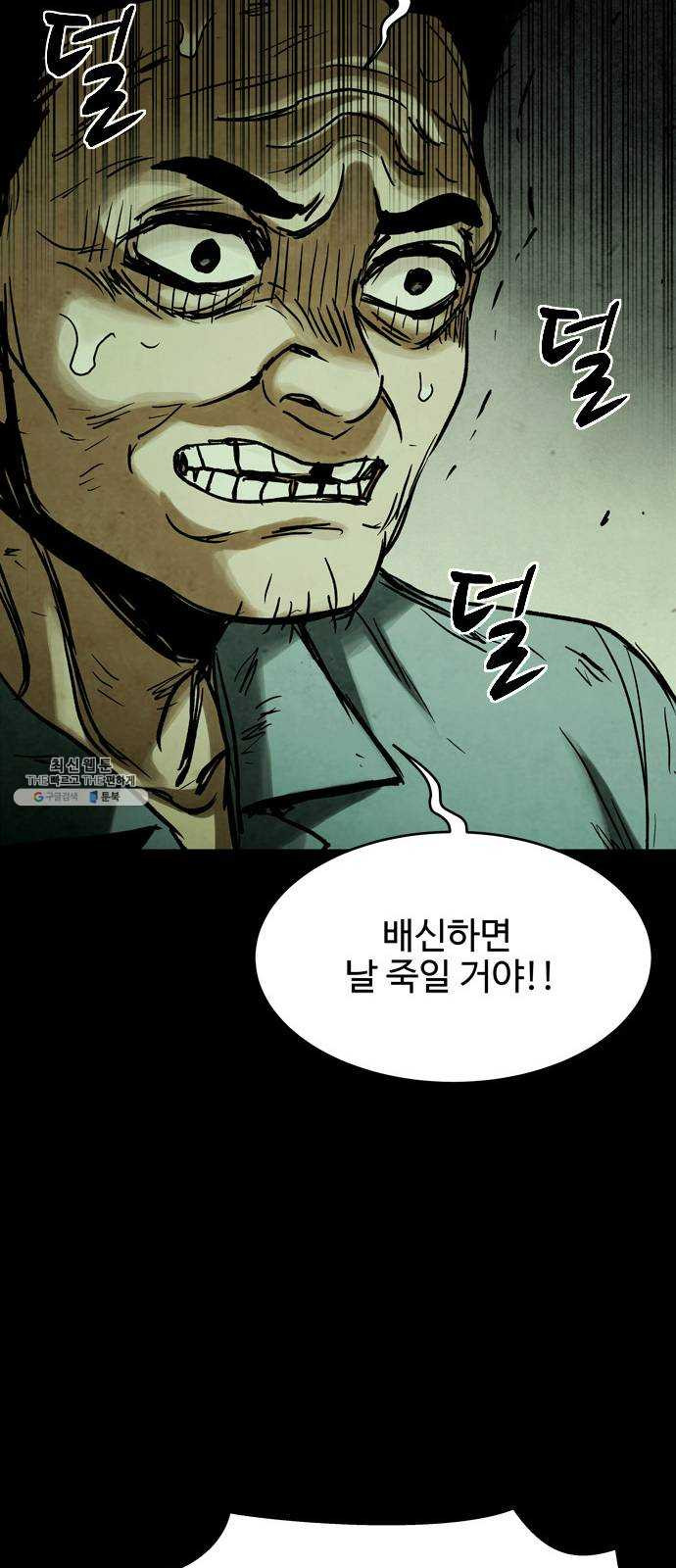 스포 18화 스포일러(6) - 웹툰 이미지 50