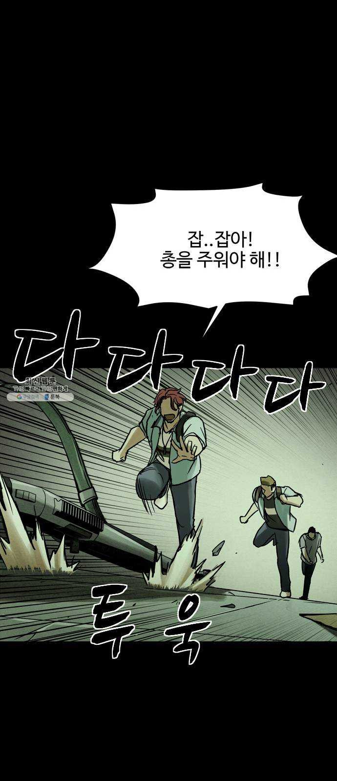 스포 18화 스포일러(6) - 웹툰 이미지 55