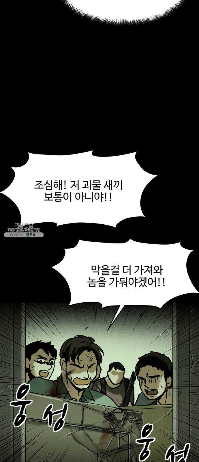 스포 18화 스포일러(6) - 웹툰 이미지 61