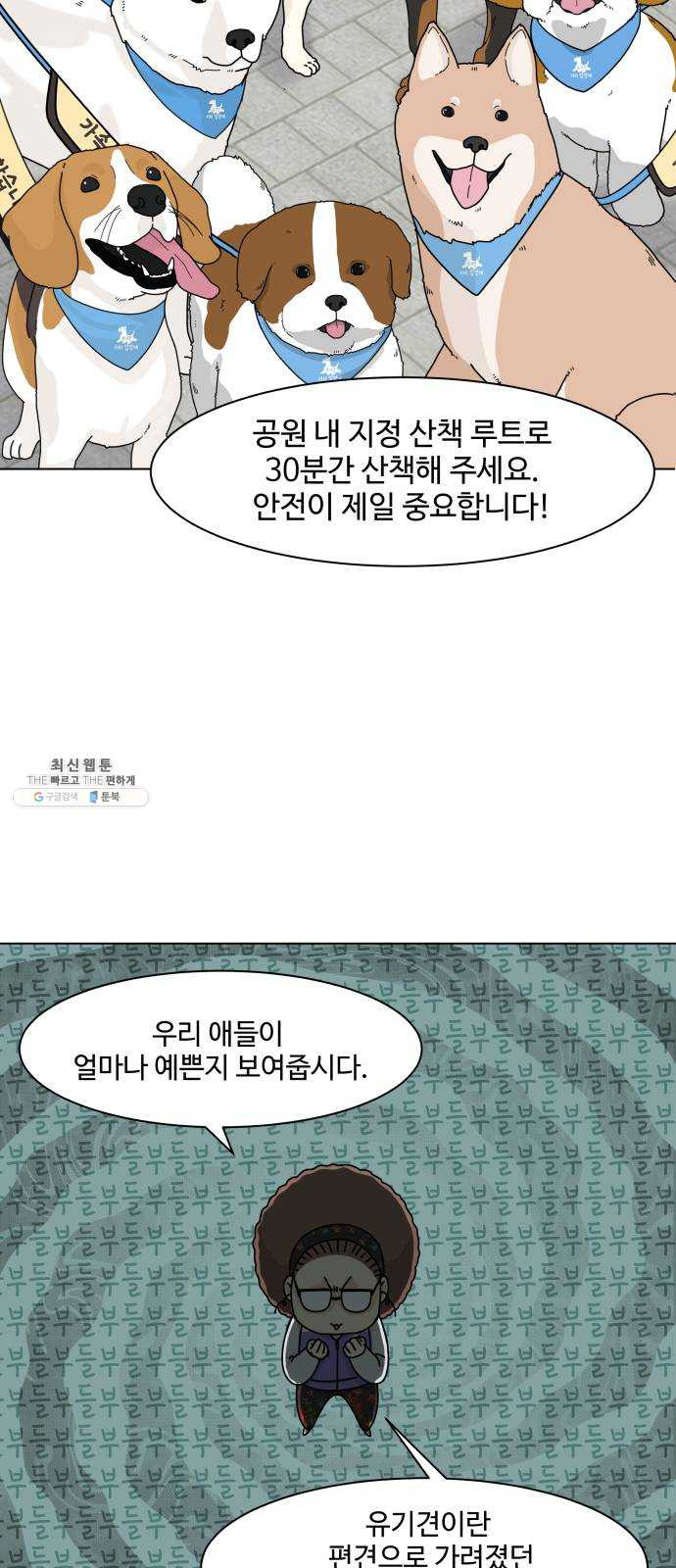 개를 낳았다 시즌2 49화 - 웹툰 이미지 5