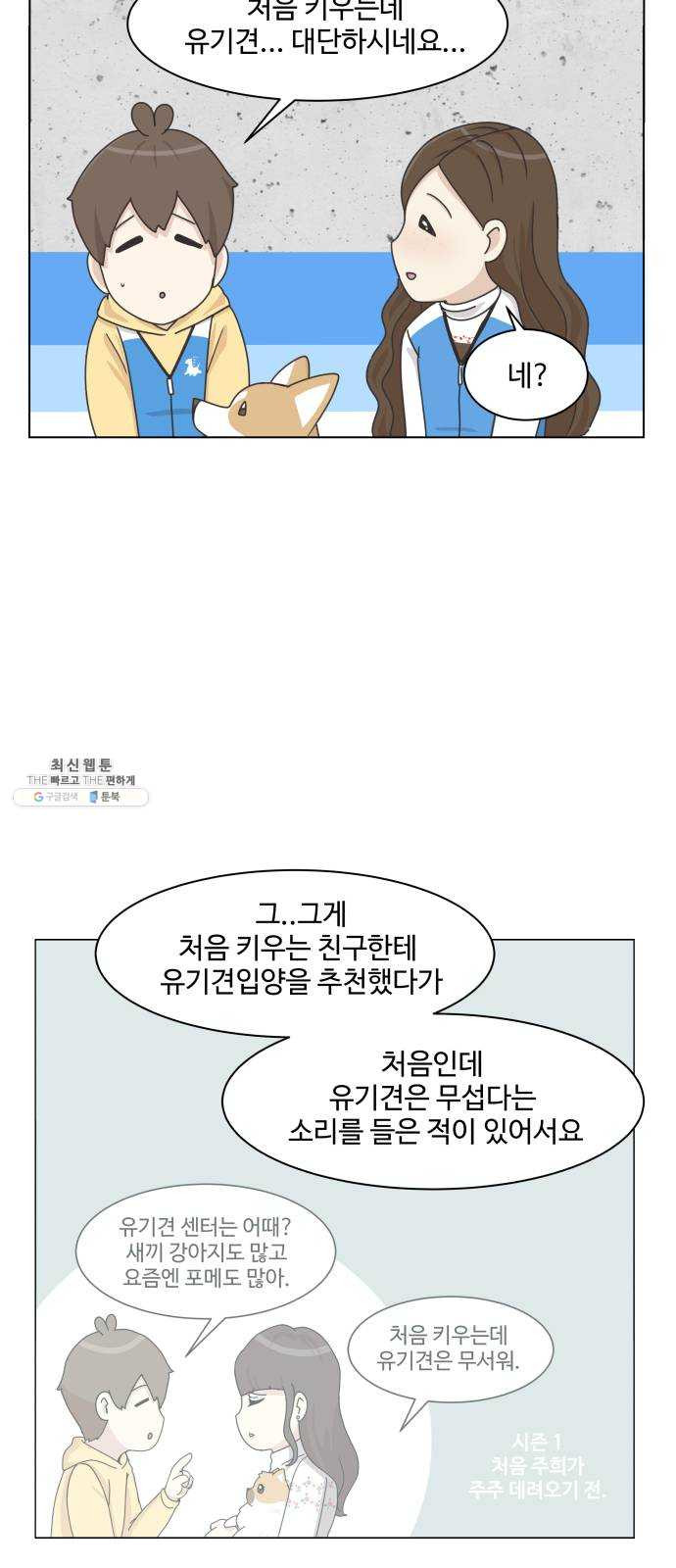 개를 낳았다 시즌2 49화 - 웹툰 이미지 19