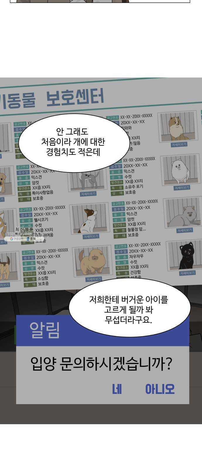 개를 낳았다 시즌2 49화 - 웹툰 이미지 21