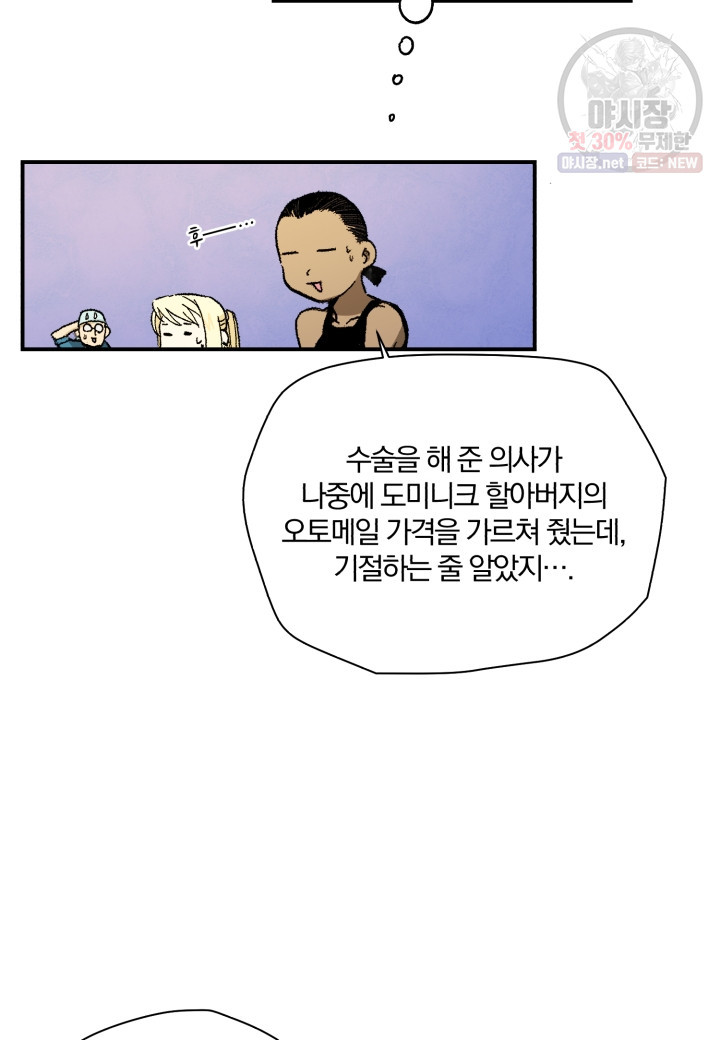 강철의 연금술사  52화 - 웹툰 이미지 26