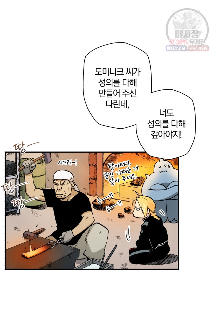 강철의 연금술사  52화 - 웹툰 이미지 31