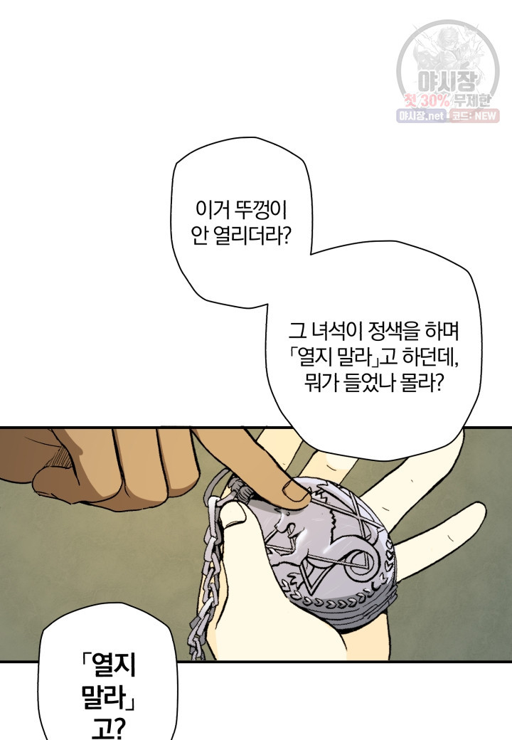 강철의 연금술사  52화 - 웹툰 이미지 41