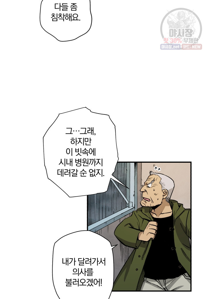 강철의 연금술사  52화 - 웹툰 이미지 64