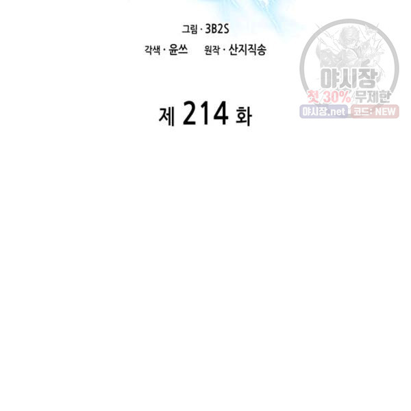 도굴왕 214화 - 웹툰 이미지 21