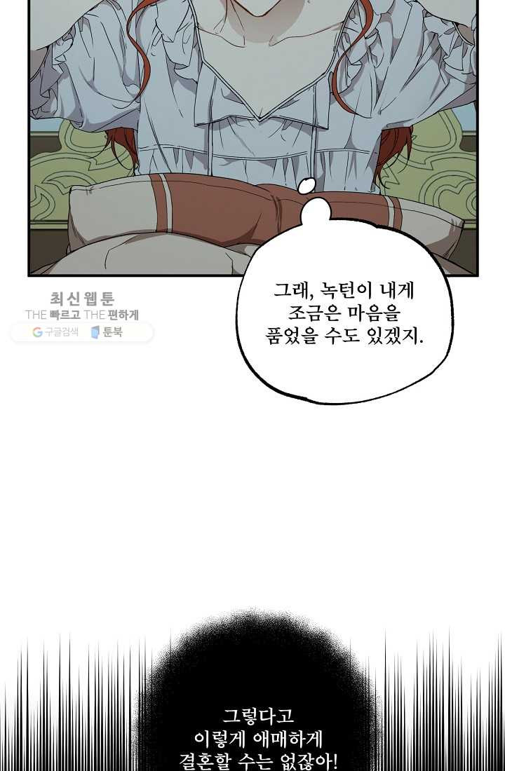 모든 게 착각이었다 42화 - 웹툰 이미지 22