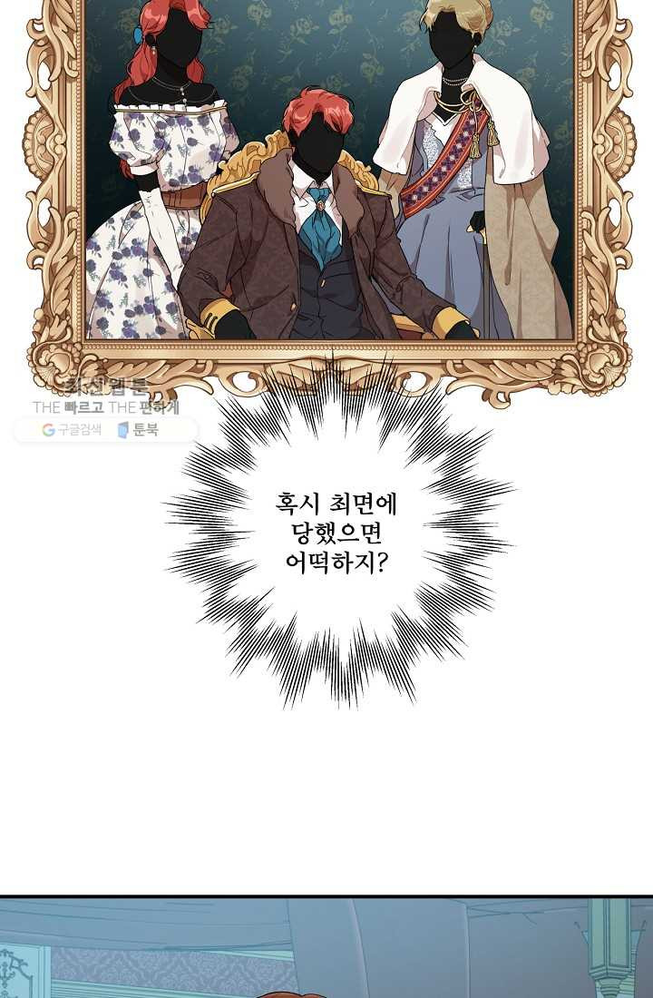 모든 게 착각이었다 42화 - 웹툰 이미지 25