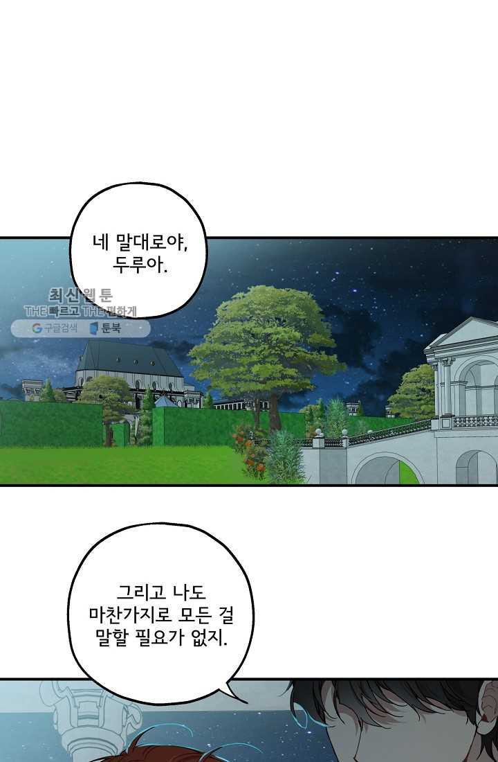 모든 게 착각이었다 42화 - 웹툰 이미지 57