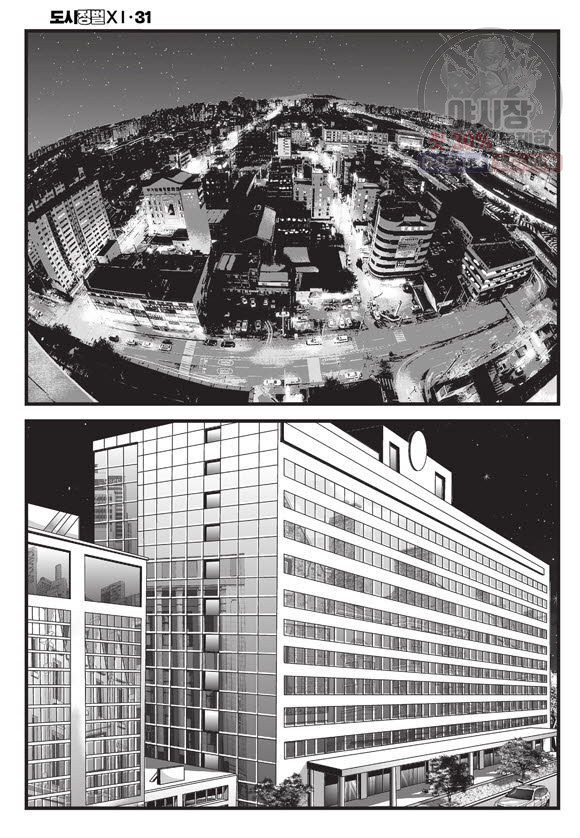 도시정벌 11부 91화 - 웹툰 이미지 3