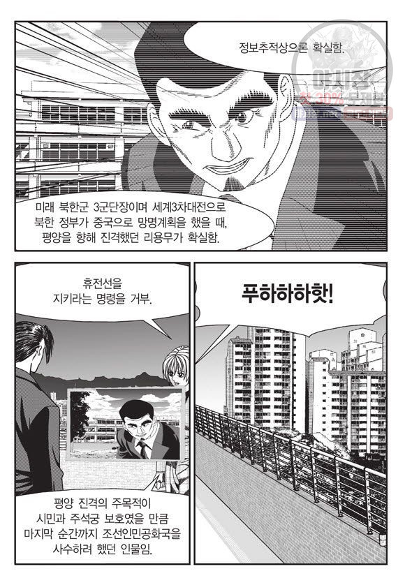 도시정벌 11부 96화 - 웹툰 이미지 42