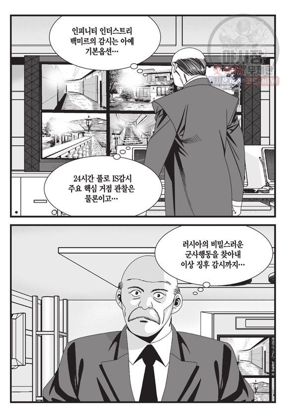 도시정벌 11부 98화 - 웹툰 이미지 22