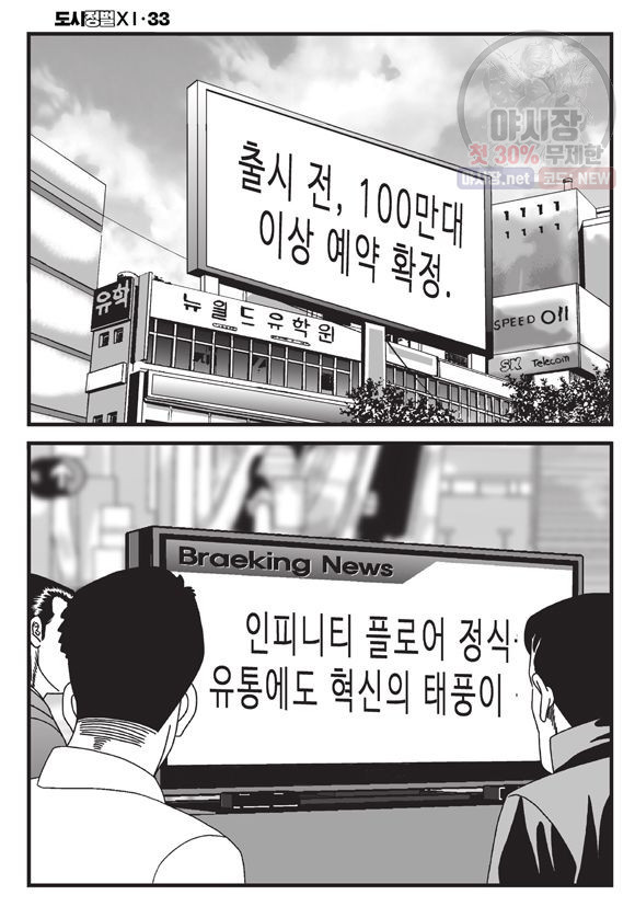 도시정벌 11부 99화 - 웹툰 이미지 9