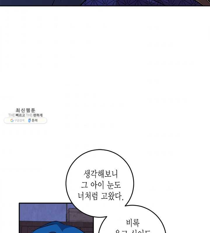 연록흔 110화 인호 - 웹툰 이미지 9