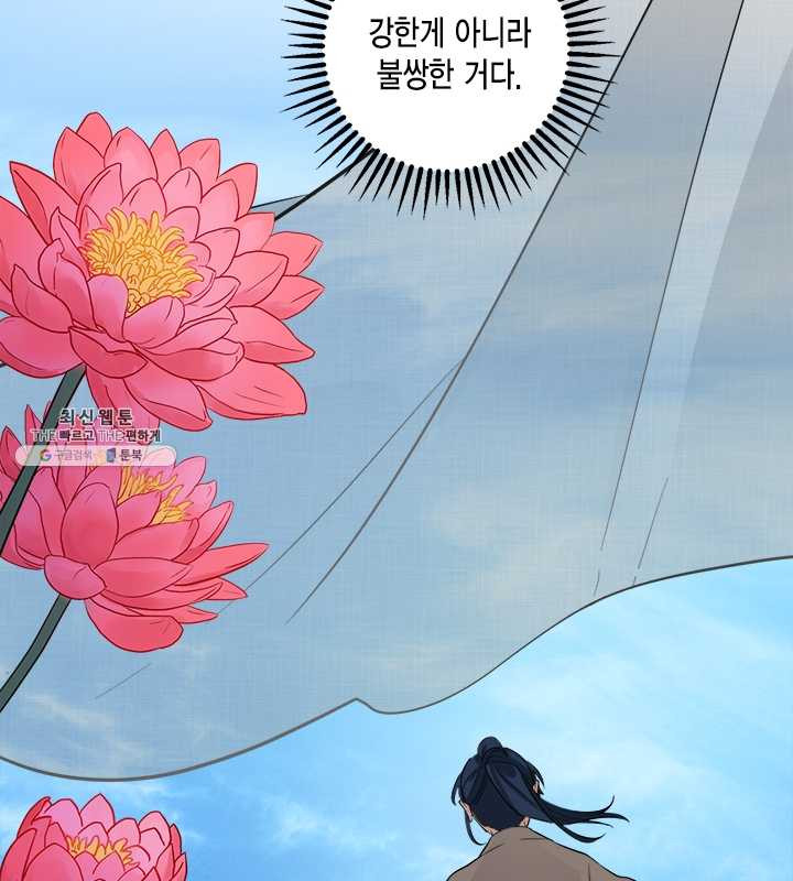 연록흔 110화 인호 - 웹툰 이미지 12