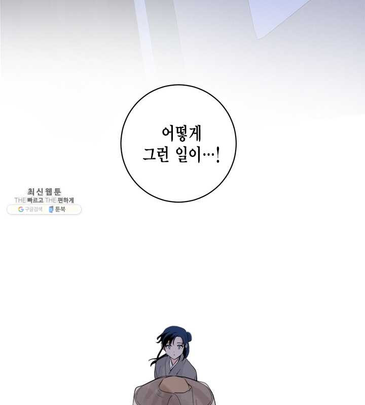 연록흔 110화 인호 - 웹툰 이미지 23