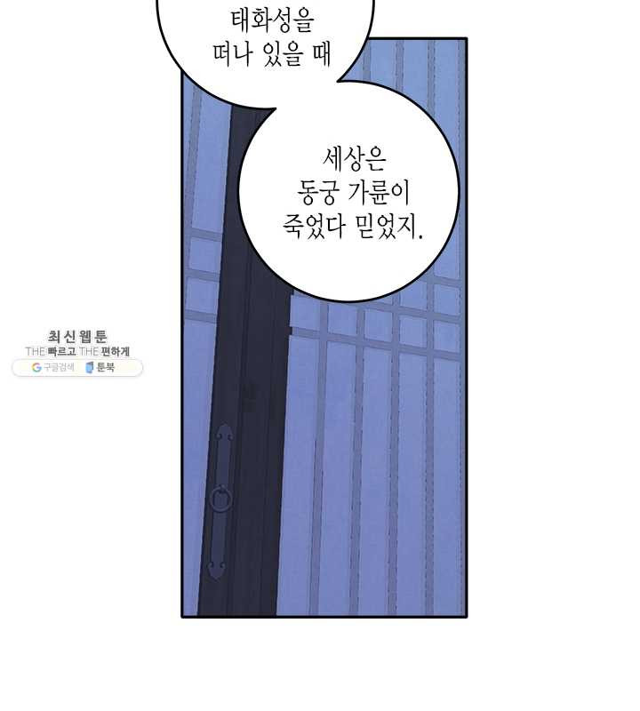 연록흔 110화 인호 - 웹툰 이미지 28