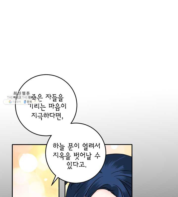 연록흔 110화 인호 - 웹툰 이미지 29