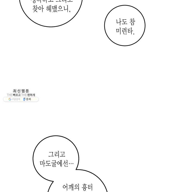 연록흔 110화 인호 - 웹툰 이미지 46