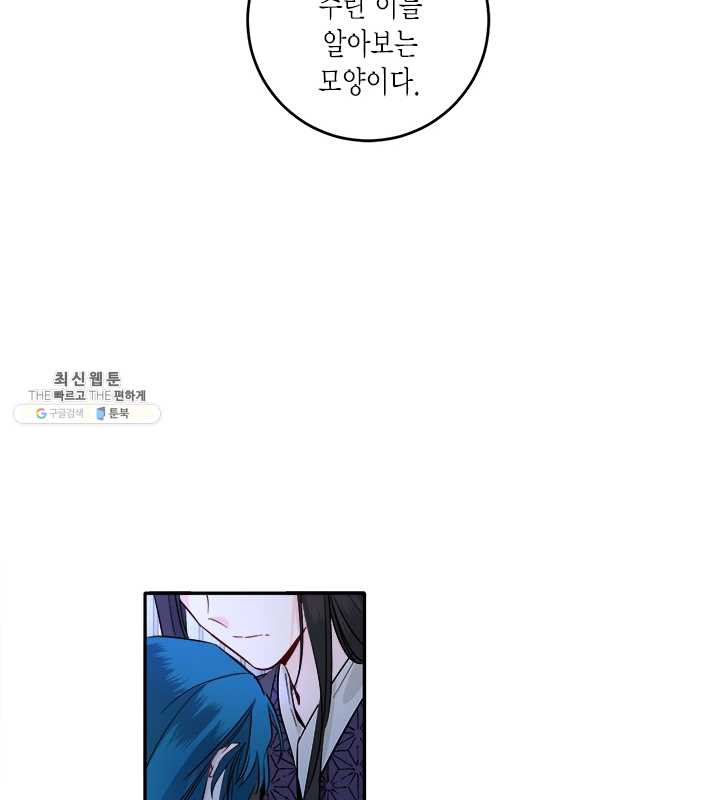 연록흔 110화 인호 - 웹툰 이미지 54