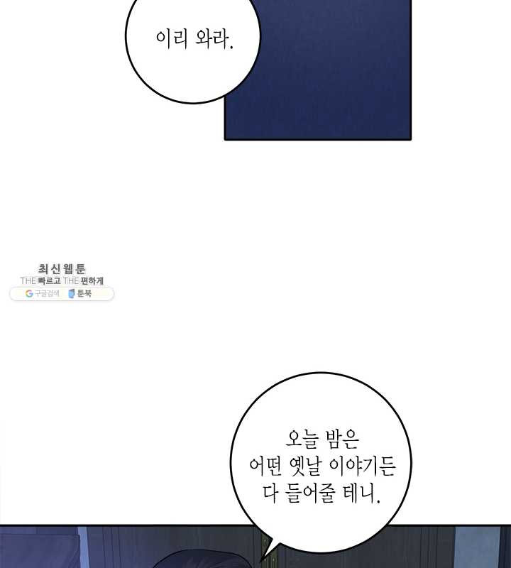 연록흔 110화 인호 - 웹툰 이미지 56