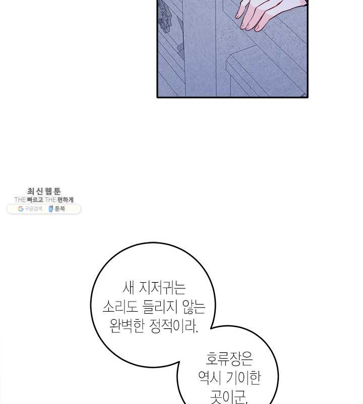 연록흔 110화 인호 - 웹툰 이미지 62