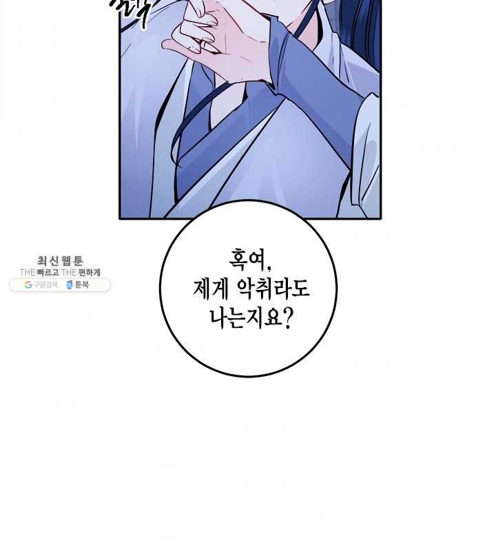 연록흔 110화 인호 - 웹툰 이미지 69