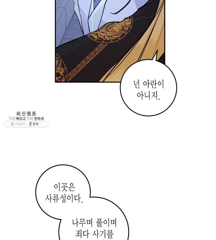 연록흔 110화 인호 - 웹툰 이미지 77