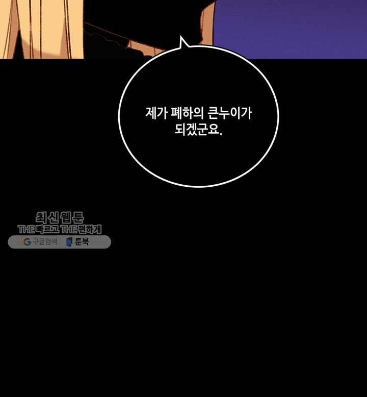 폭군의 누나로 산다는 것은 96화 - 웹툰 이미지 8