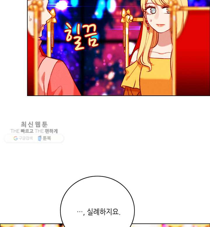 폭군의 누나로 산다는 것은 96화 - 웹툰 이미지 13