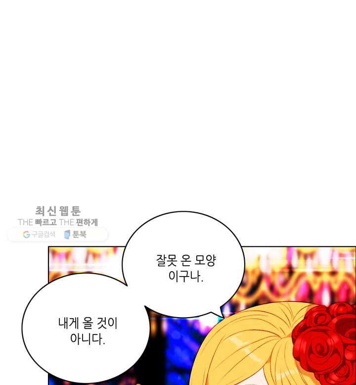 폭군의 누나로 산다는 것은 96화 - 웹툰 이미지 16