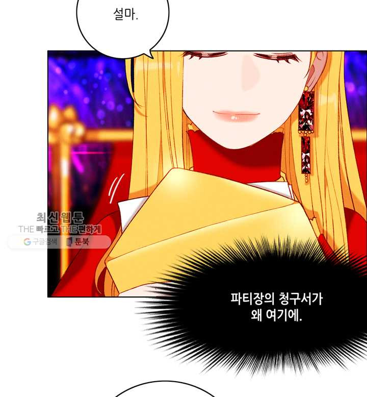 폭군의 누나로 산다는 것은 96화 - 웹툰 이미지 19