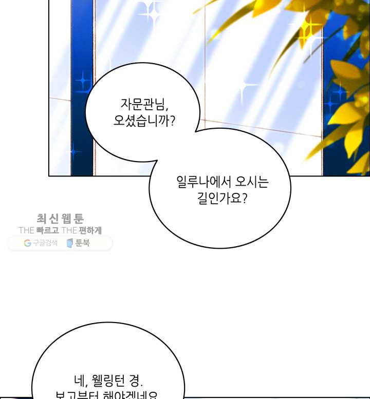 폭군의 누나로 산다는 것은 96화 - 웹툰 이미지 25