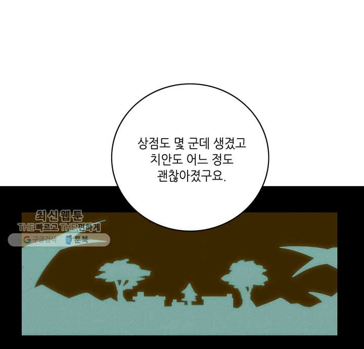 폭군의 누나로 산다는 것은 96화 - 웹툰 이미지 33