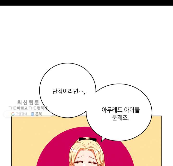 폭군의 누나로 산다는 것은 96화 - 웹툰 이미지 34