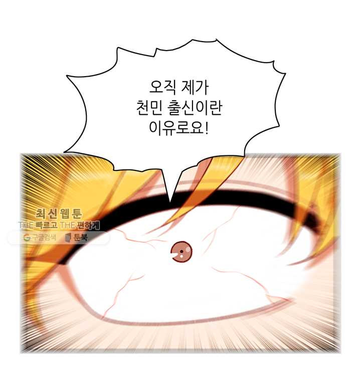 폭군의 누나로 산다는 것은 96화 - 웹툰 이미지 45