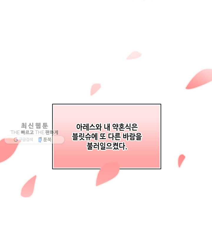 폭군의 누나로 산다는 것은 96화 - 웹툰 이미지 60