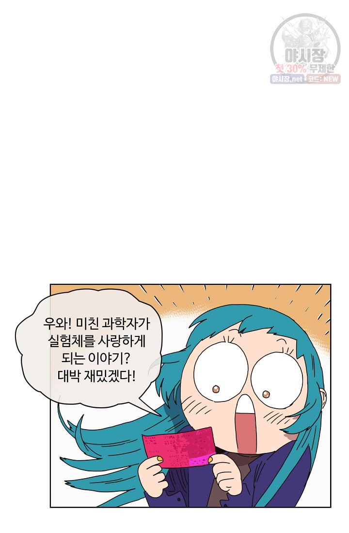 양의 사수 65화 - 웹툰 이미지 8