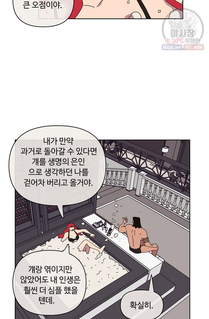 양의 사수 65화 - 웹툰 이미지 39