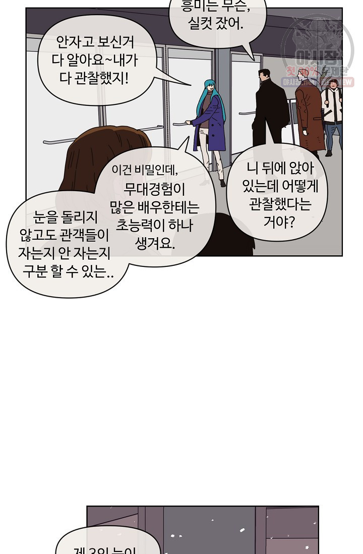 양의 사수 65화 - 웹툰 이미지 49