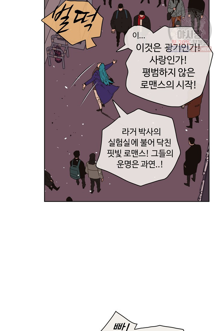 양의 사수 65화 - 웹툰 이미지 63