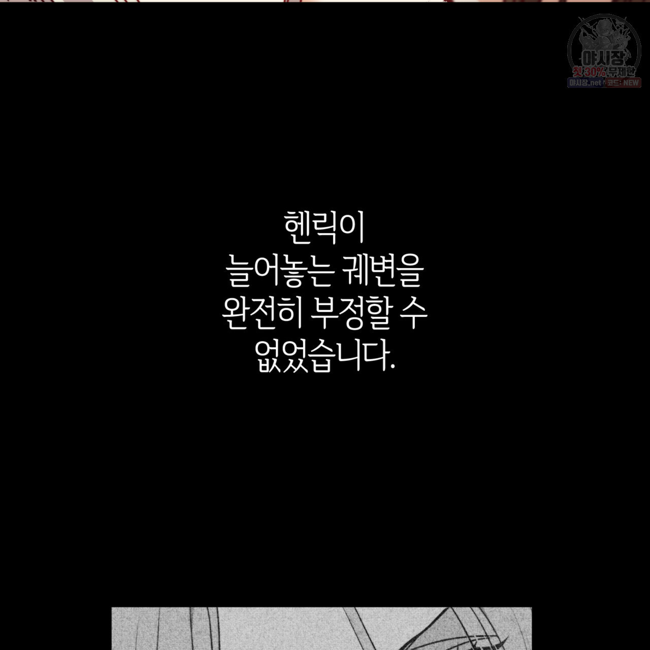 마귀 리디북스 46화 - 웹툰 이미지 32