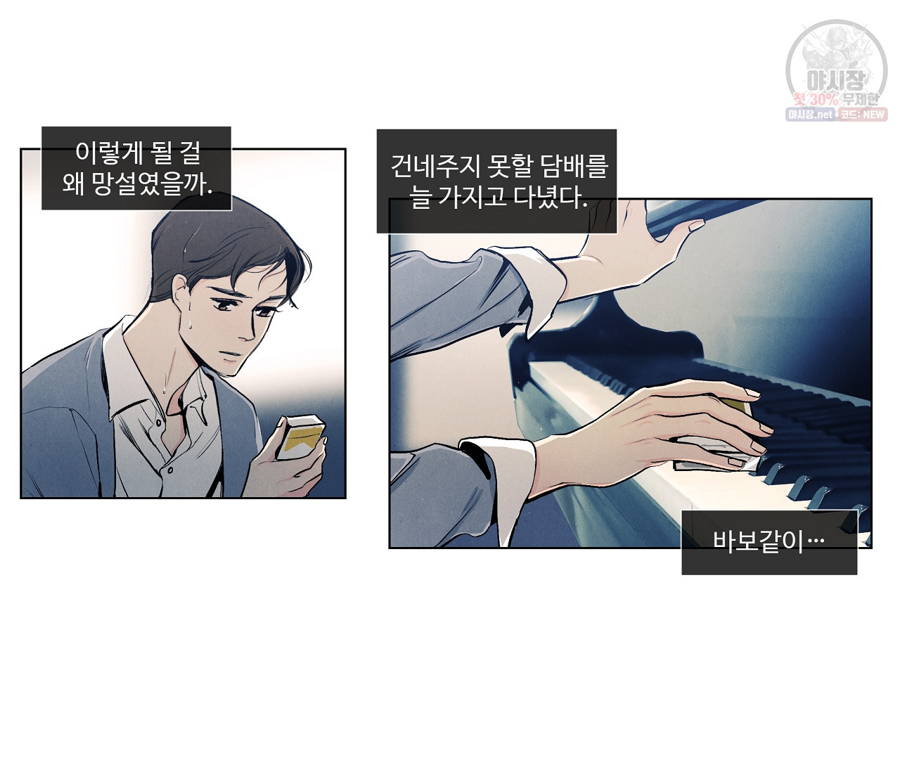 어쩌면 봄愛 물들다 19화 - 웹툰 이미지 32