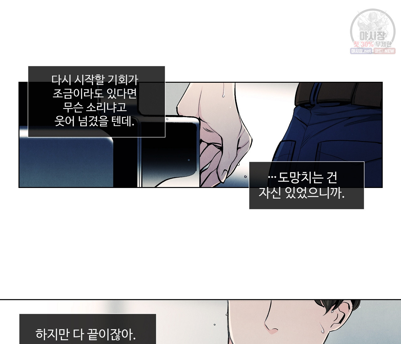 어쩌면 봄愛 물들다 19화 - 웹툰 이미지 50