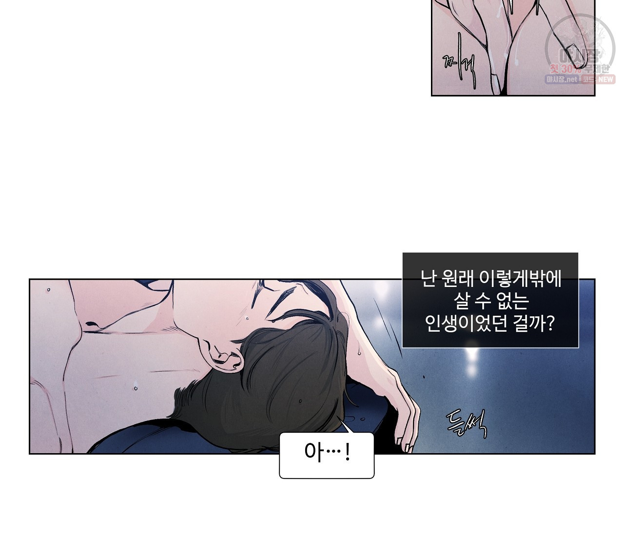 어쩌면 봄愛 물들다 20화 - 웹툰 이미지 35