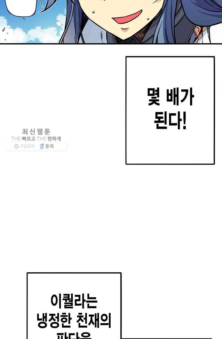 민폐 여신의 이세계 창세록 제 11화. 문화 (2) - 웹툰 이미지 21