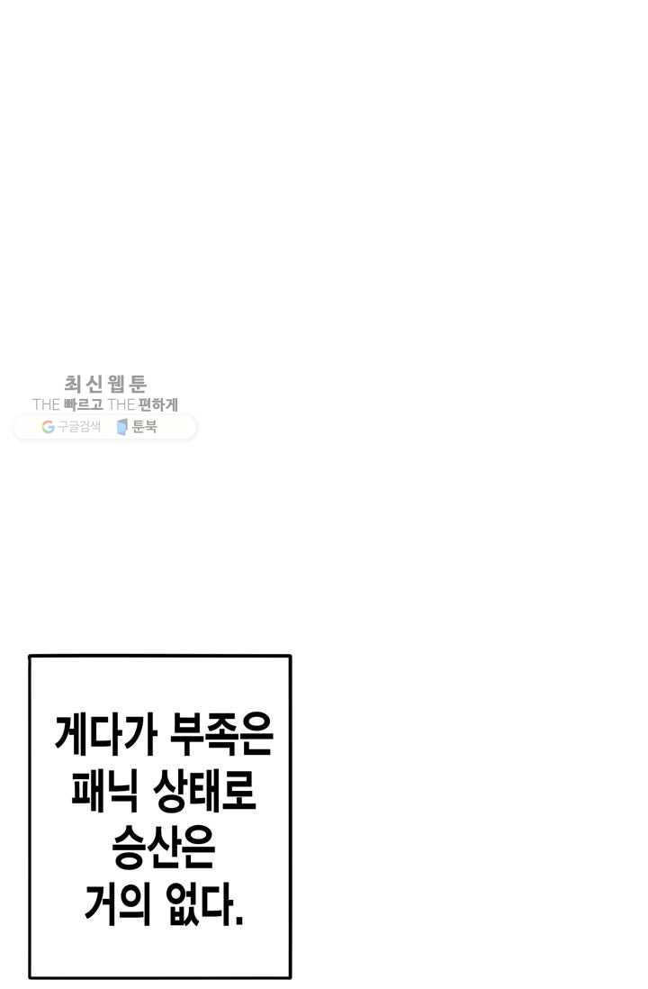 민폐 여신의 이세계 창세록 제 11화. 문화 (2) - 웹툰 이미지 41