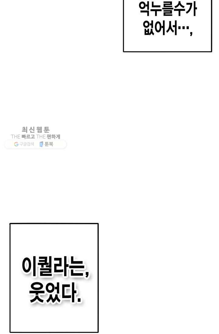 민폐 여신의 이세계 창세록 제 11화. 문화 (2) - 웹툰 이미지 44