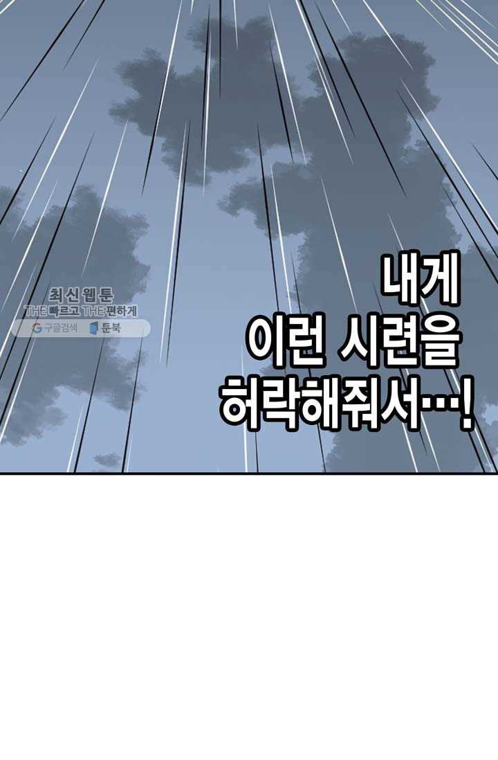 민폐 여신의 이세계 창세록 제 11화. 문화 (2) - 웹툰 이미지 49